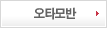 오타모반