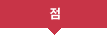 점