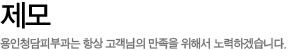 제모