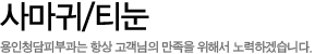 사마귀/티눈